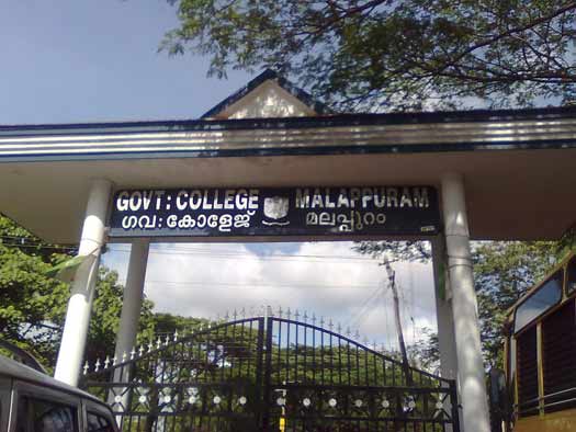 Gate of Government College Malappuram Government College Malappuram