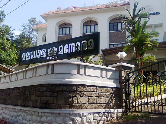 Malayala Manorama Malappuram Malayala Nanorama Malappuram